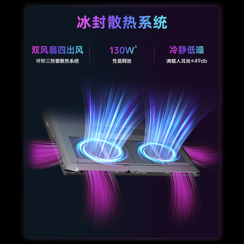 冰封散热系统